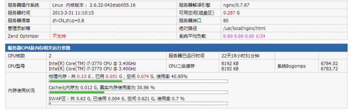 PHP探针(1).png