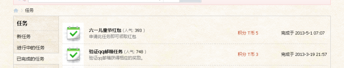 QQ截图20130601094458.png
