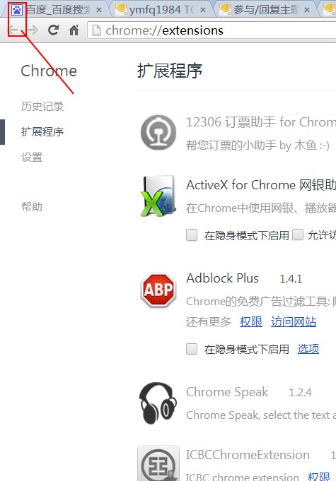 扩展程序.png