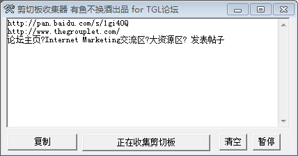 剪切板收集器